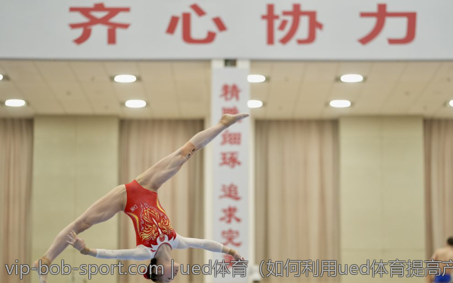 ued体育（如何利用ued体育提高产品推广效果）